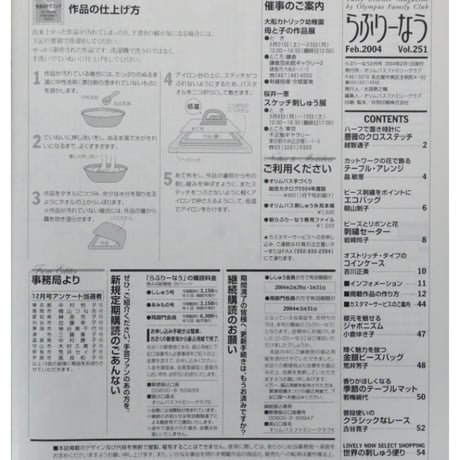 らぶりーなう Vol.251 / 2004年2月 オリムパスファミリークラブ