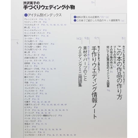 渋沢英子の手づくりウエディング小物 / 主婦と生活社