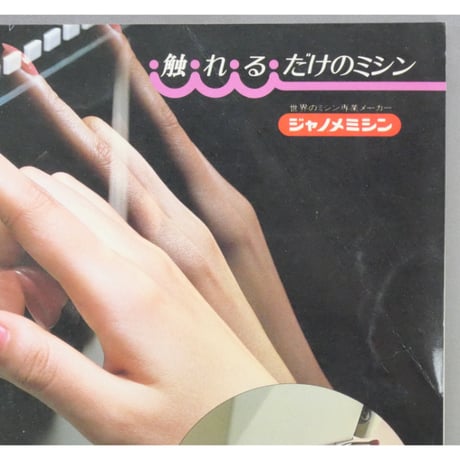 ソーイング手芸’82秋冬号 プレゼント大作戦 / 日本ヴォーグ社