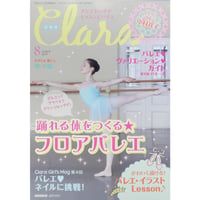 クララ Clara 2019年8月号