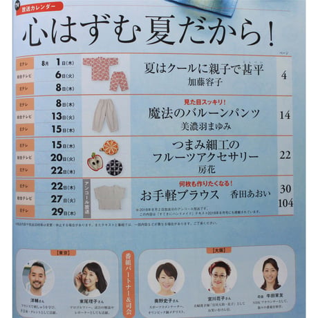 NHKすてきにハンドメイド 2019年8月号