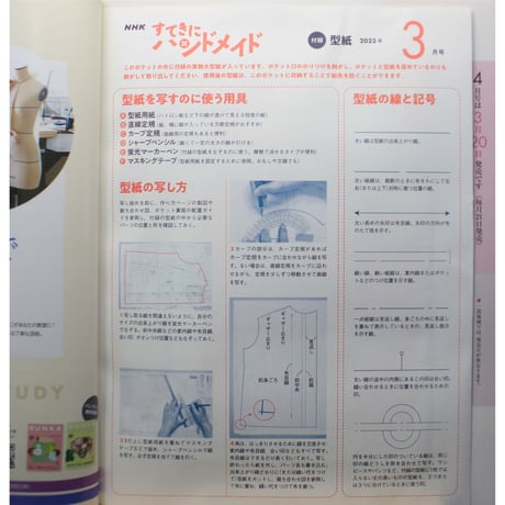 NHKすてきにハンドメイド 2023年3月号