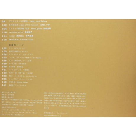 季刊みづゑ 06　2003年春号　美術出版社