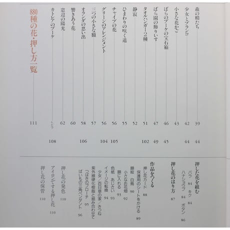 楽しい押し花づくり / 柳川昌子 / NHK婦人百科 / 日本放送出版協会