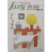 らぶりーなう Vol.199 / 1999年10月 オリムパスファミリークラブ