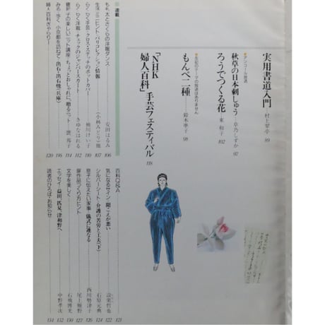 NHK婦人百科 昭和63年 / 1988年9月号