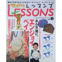 ペイントクラフトレッスンズ vol.1 / 日本ヴォーグ社