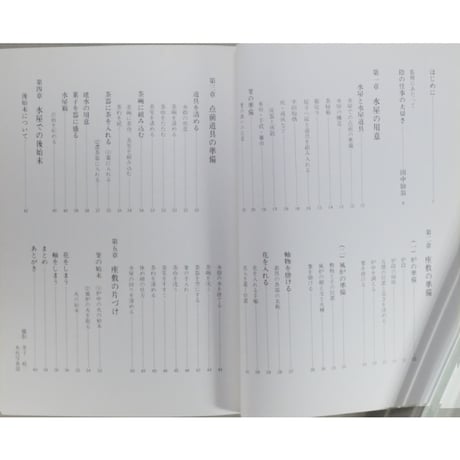 副読本 水屋の所作 基礎編 / 大日本茶道学会