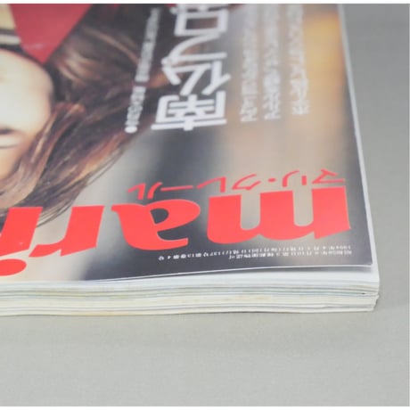 marie claire Japan マリ・クレール 1994年4月 No.137 / 中央公論社