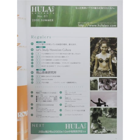 フラレア No.01 / HULA Le'a 2000.SUMMER ネコパブリッシング