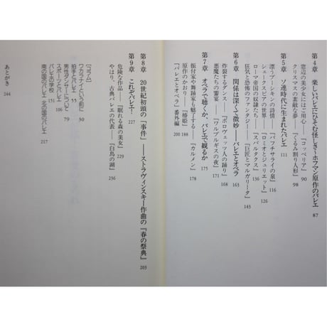 感じるバレエ / 桜井多佳子 / 文園社