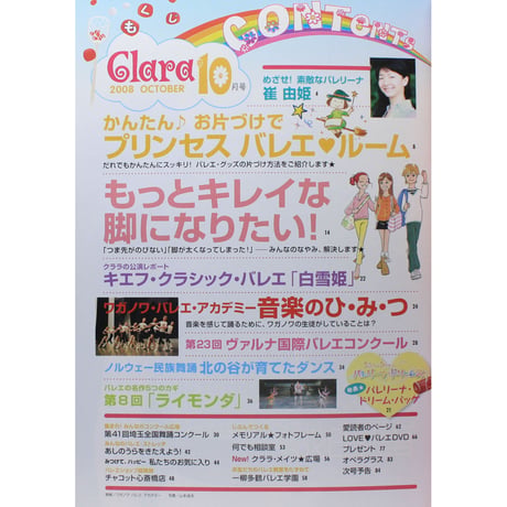 クララ Clara 2008年10月号