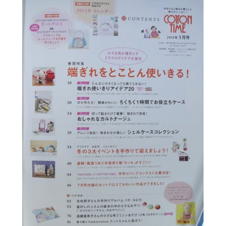 コットンタイム No.106 / 2013年1月号 / 主婦と生活社