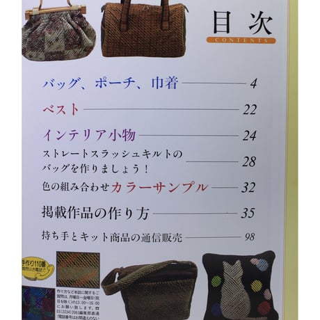 ストレートスラッシュキルト 布と色の重なりを楽しむ レディブティックシリーズno.1325　ブティック社