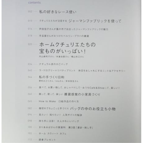 ホーム・スウィート・クラフト vol.07 / 日本ヴォーグ社