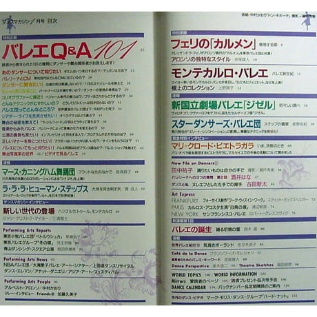 ダンスマガジン　1999年1月号