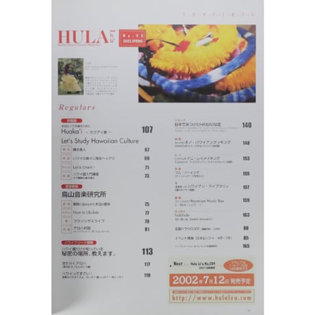 フラレア No.08 / HULA Le'a 2002.SPRING ネコパブリッシング