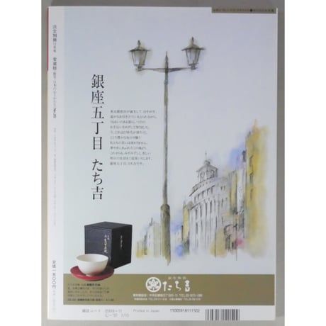 淡交別冊 茶懐石 炉の季節のおもてなし / 愛蔵版 数寄 日本の心とかたち  No.20 / 淡交社