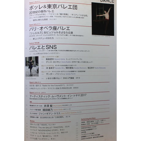 ダンスマガジン　2017年12月号