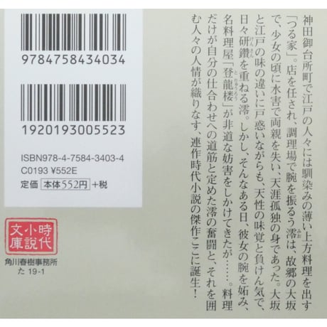 みをつくし料理帖 全10巻＋特別巻花だより＋みをつくし献立帖 12冊セット / 高田郁 ハルキ文庫
