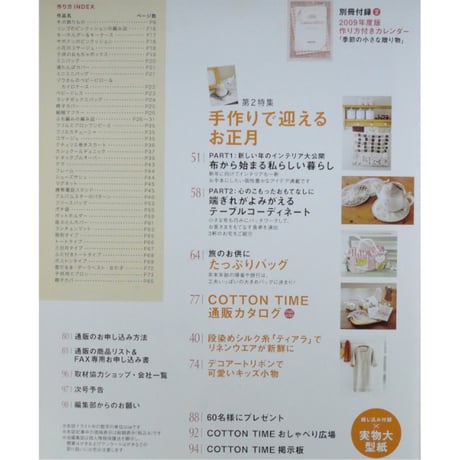 コットンタイム No.82 / 2009年1月号 / 主婦と生活社