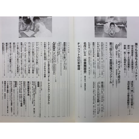 バレリーナへの道 vol.32 文園社