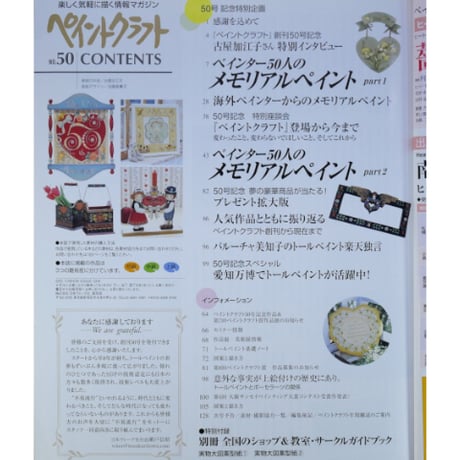 ペイントクラフト No.50 / 日本ヴォーグ社