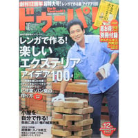 ドゥーパ No.072 / 2009.OCTOBER  / Gakken