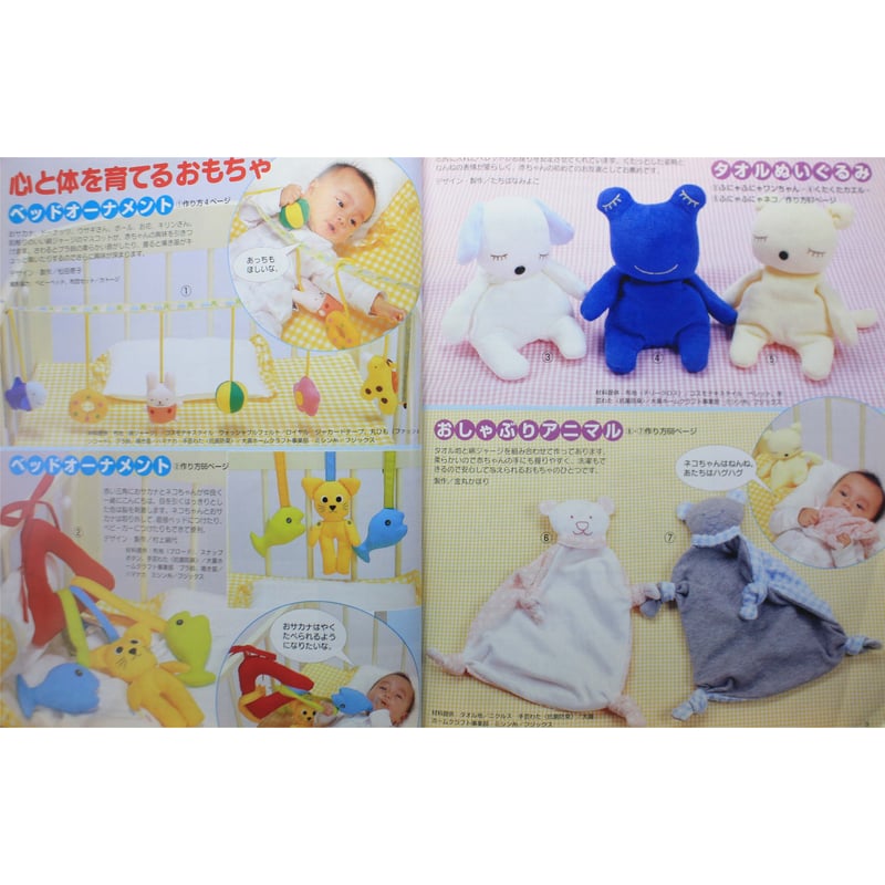 ママの手作り赤ちゃんの布おもちゃ / レディブティックシリーズ