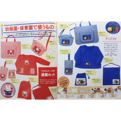 ママの手作り 通園通学小物123てん / ブティック社 レディブティックシリーズno.993
