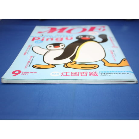 MOE モエ / 2004年9月号 / 白泉社