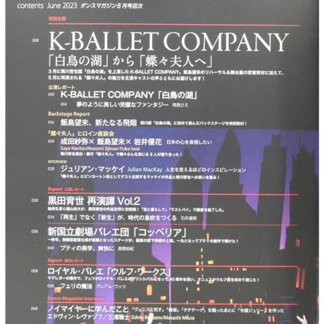 ダンスマガジン 2023年6月号