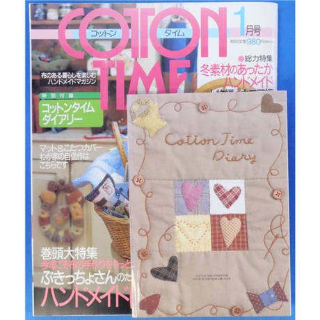 コットンタイム No.34 / 2001年1月号 / 主婦と生活社