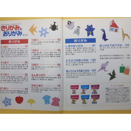 人から人、手から手へ ぬくもりをつたえる きりがみとおりがみ / 丹波兌子 / 泉書房