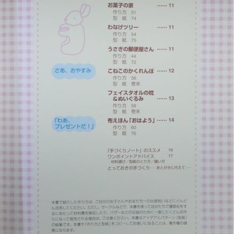 子どもがよろこぶ！かんたん手づくり布おもちゃ / 大江委久子 / PHP