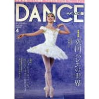 ダンスマガジン　2015年4月号