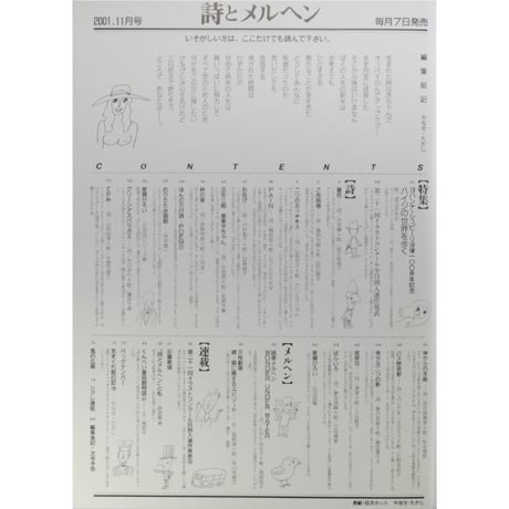 詩とメルヘン 2001年11月号 / サンリオ