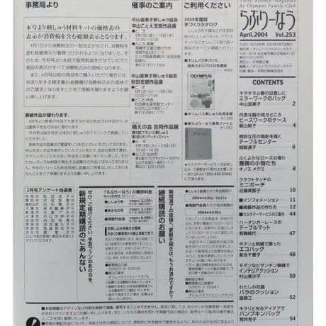 らぶりーなう Vol.253 / 2004年4月 オリムパスファミリークラブ