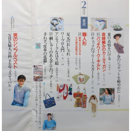 NHK婦人百科 昭和63年 / 1988年2月号