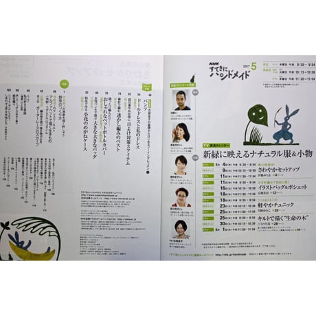 NHKすてきにハンドメイド　2017年5月号