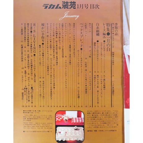 ラカム装苑 RAKAM SOEN 1972年1月号 / 文化出版局