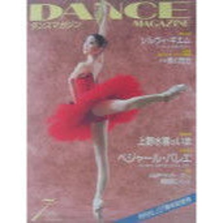 ダンスマガジン　2002年7月号
