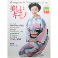 美しいキモノ '81春 no.115 / 桜のきもの・'81春の礼装 / 婦人画報社