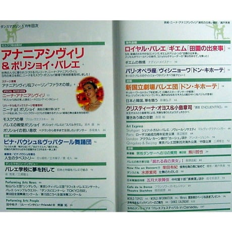ダンスマガジン　2002年8月号