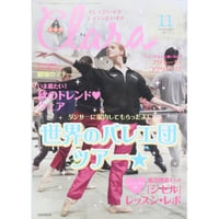 クララ Clara 2017年11月号