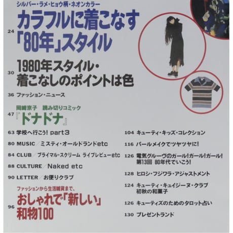 CUTIE キューティ 1994年10月号 / 宝島社