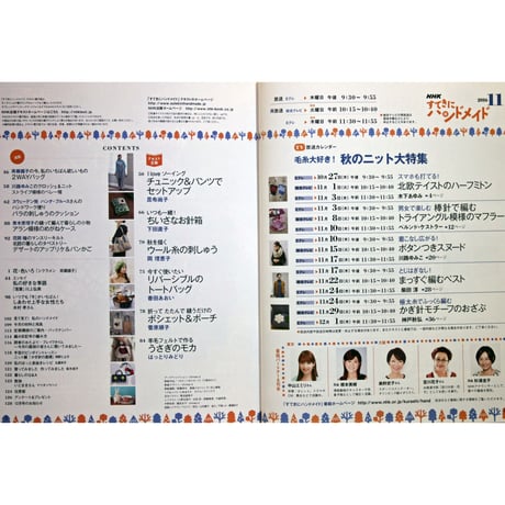 NHKすてきにハンドメイド　2016年11月号