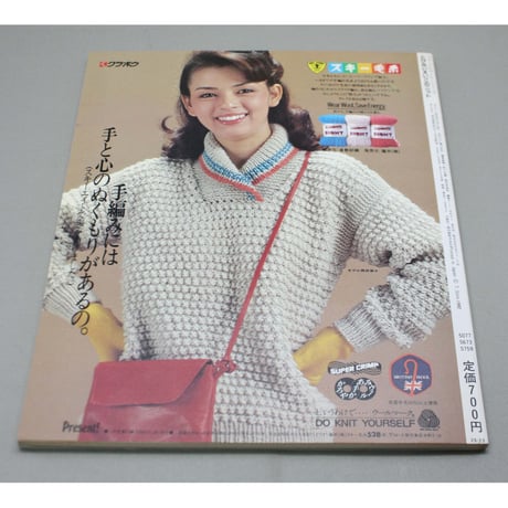 とびないえいこのニット / 昭和57年 / 日本ヴォーグ社