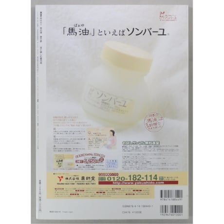 NHK趣味悠々 茶の湯 表千家 千宗左 京に楽しむ夏の茶 / 日本放送出版協会