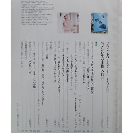 NHK婦人百科 平成3年 / 1991年5月号